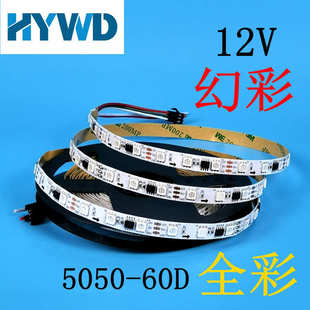 30D幻彩变色变光带RGB 全彩灯带 软灯条led低压12V 24V5050 60D