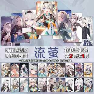 流萤星铁星核猎手萨姆周边卡贴磨砂水晶定制学生校园饭卡公交卡贴