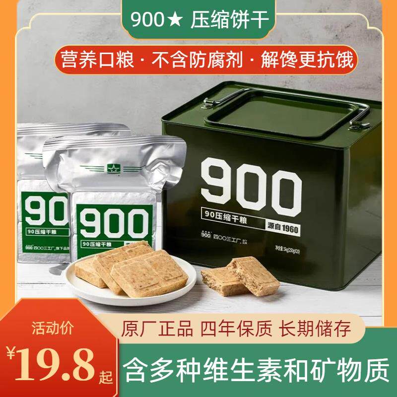 900压缩饼干官方旗舰饱腹高能量90干粮应急储备零食俄罗斯进口