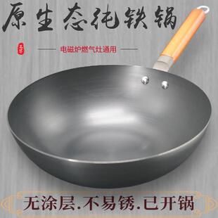 超轻薄精铁制炒锅平底铁锅家用无涂层不沾锅不生锈瓦斯炉电磁炉通