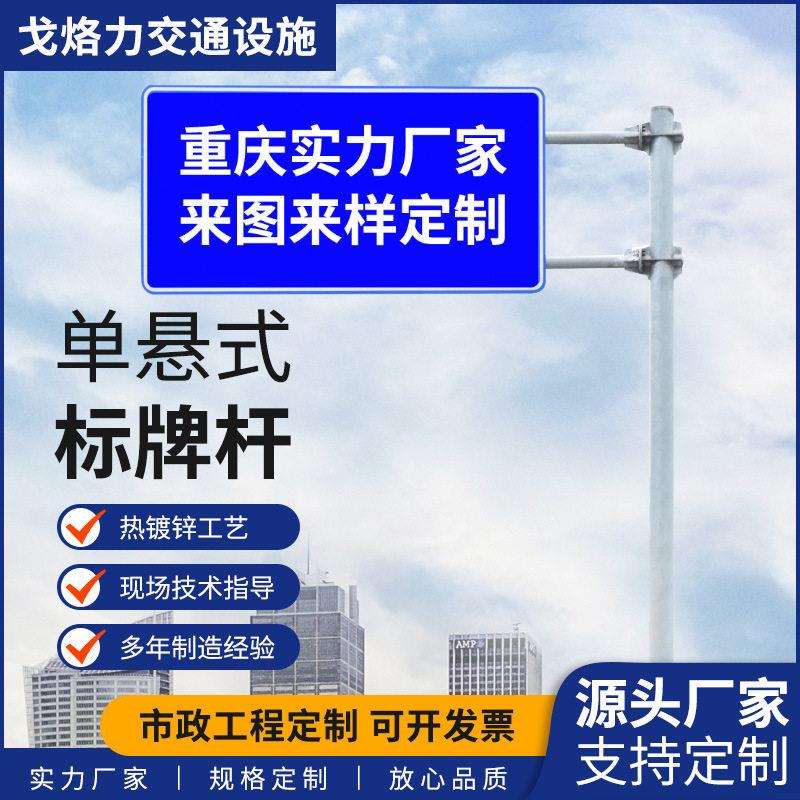 标牌杆双臂热镀锌厂家供应速公路悬臂F型标杆指示牌反光室外
