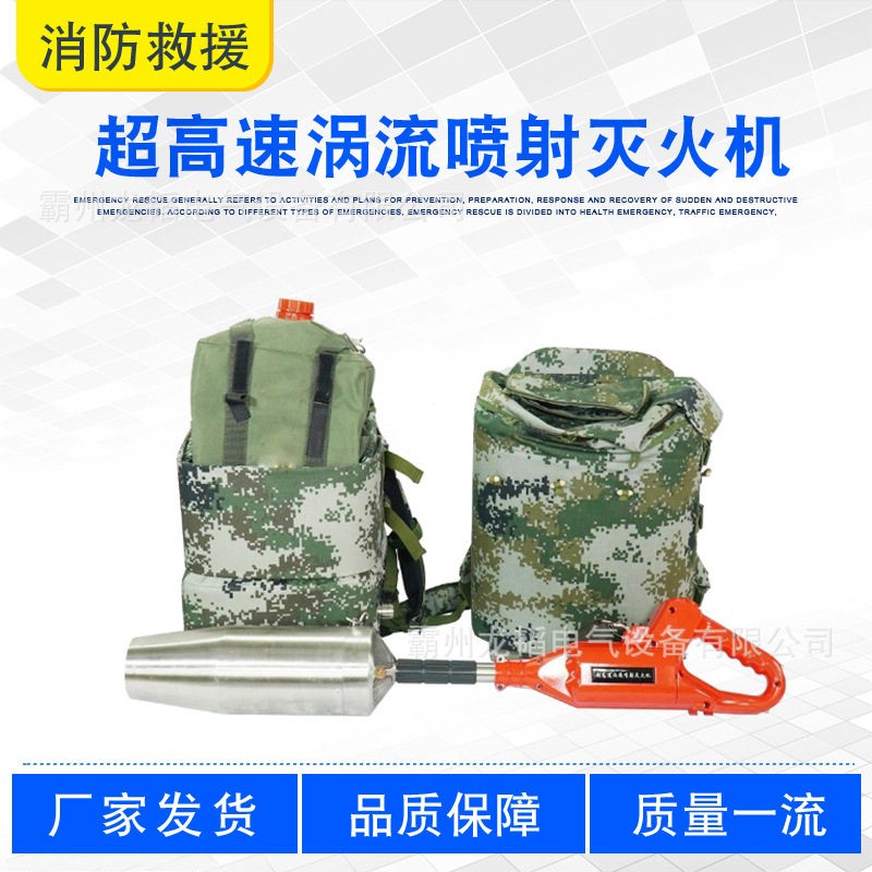 森林火险扑火机具超速涡流喷射灭火机手持式两用消防灭火机