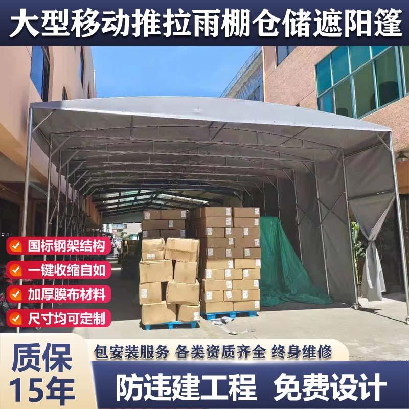 仓储大棚移动推拉棚温州户外收缩折叠式物流车库棚停车蓬活动帐篷