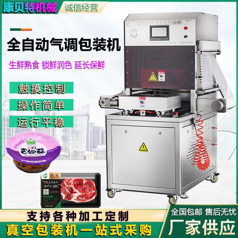 羊肉串盒式气调锁鲜封盒机预制菜气调包装机预置盒真空封口机器