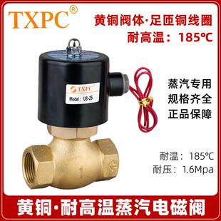 TXPC 4分耐高温蒸汽电磁阀6分1.5寸2寸蒸汽阀2L/US-15/20/25 220V
