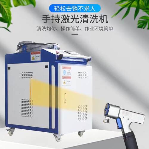 手持激光除锈机3000w连续光纤激光清洗机可移动除氧化皮锈船舶锈