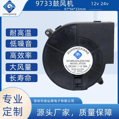 9733直流鼓风机12V24V大风量美容设备香氛机加湿器暖风机车载净化