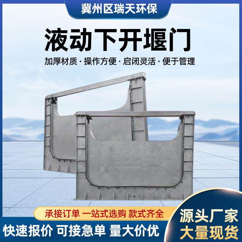 下开式堰门现货电动不锈钢调节截止出水单向止水闸阀旋转式堰门