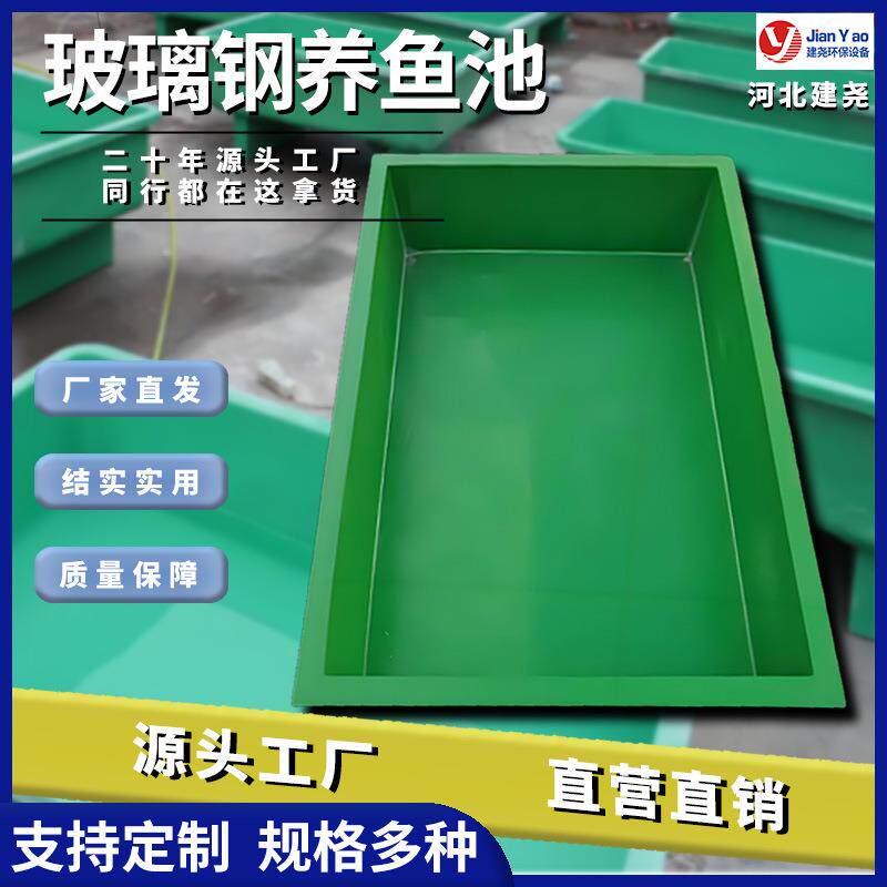 玻璃钢异形养鱼池孵化池养殖槽水池外壳玻璃钢水槽玻璃钢鱼苗池