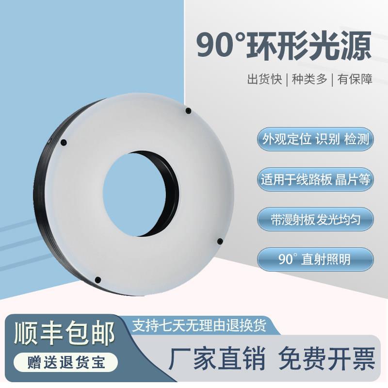 工业视觉CCD相机外观缺陷定位识别检测高亮度均匀90度led环形光源