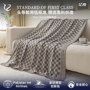 Class頭等艙毯子秋冬加厚磨毛蓋毯 億鷺First 挪威棋盤格航空毯