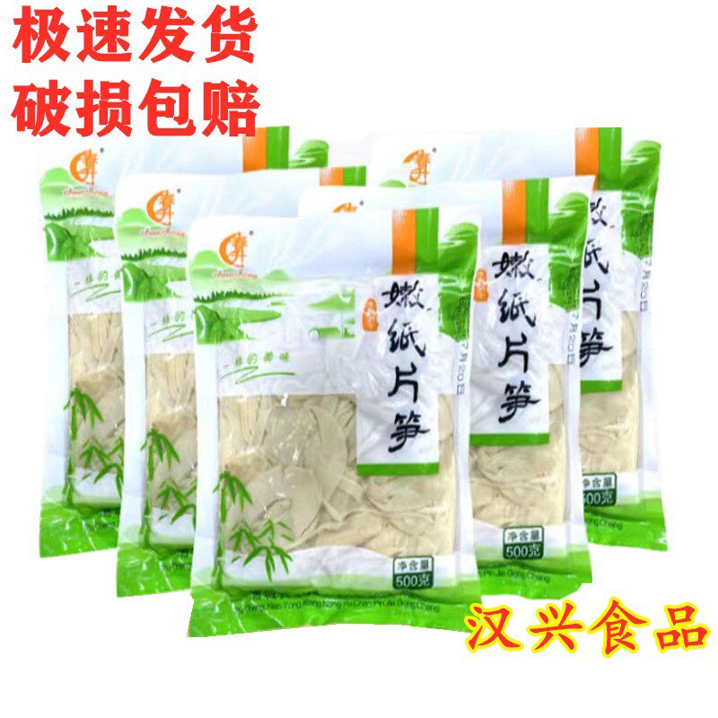春升嫩纸片笋500g*5袋笋片免泡发糯米笋干火锅炒菜麻辣烫福建特产