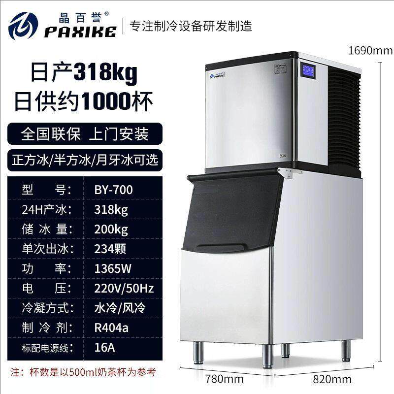 晶百誉制冰机风冷水冷分体式商用奶茶咖啡方冰机月形大型酒吧