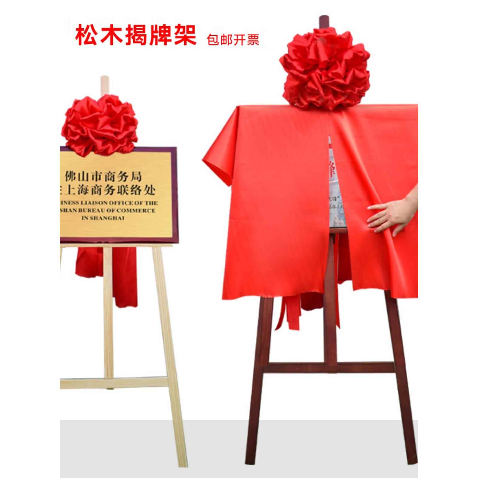 包邮原木色胡桃色揭牌仪式架子揭牌架铜牌架牌匾架展示架大红花球
