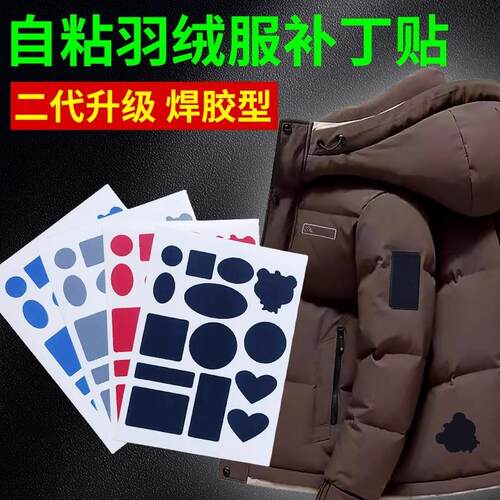 Self-adhesive invisible repair patches for down jackets, no-
