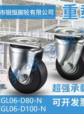 锐恒80X65重型脚轮CGL06-D80-N代替CGL06-D100-N万向轮121X59孔距