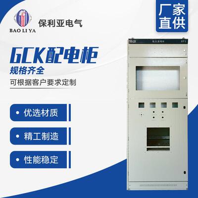 GCK柜抽屉式配电柜抽出式开关柜GCK/GCS/MNS计量容柜馈电柜馈电柜