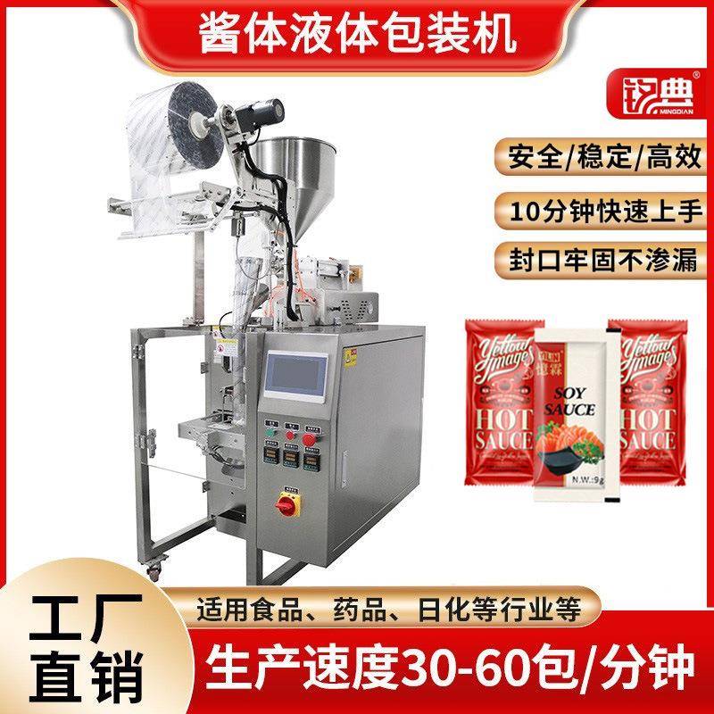 铭典液体酱体包装设备番茄酱沙拉酱醋包包装机液体包装机
