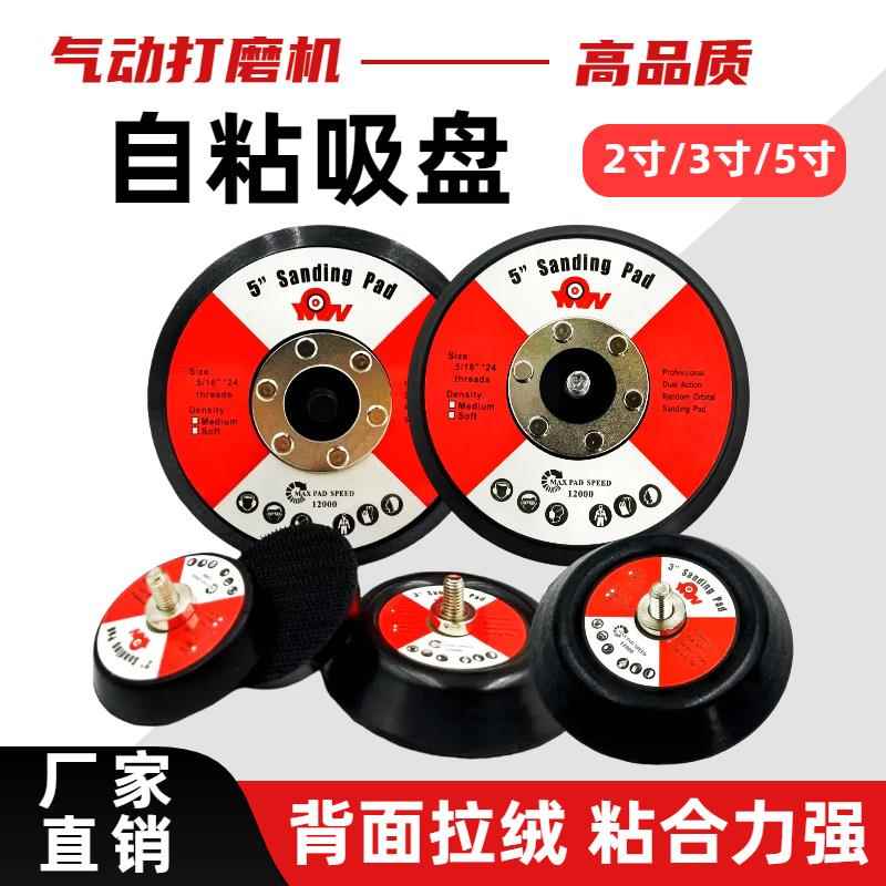 2寸3寸5寸气动打磨机底盘圆形抛光打磨砂纸自粘盘干磨机吸盘磨头