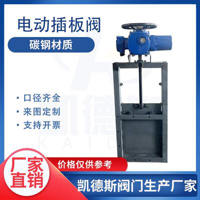 凯德斯 电动插板阀 300*300 闸板阀 不锈钢/碳钢 除尘器卸料 沟渠