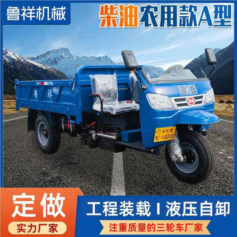柴油三轮车农用自卸爬用山农车建筑工王翻地工程车斗车载LX-1115
