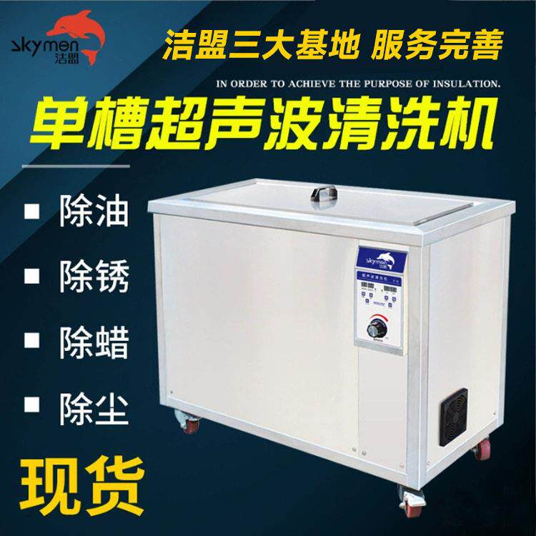 船舶用超声波清洗机燃油滤芯清洗机JP-01ST槽工业清洗机