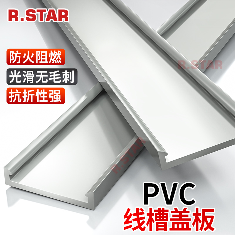 PVC线槽盖板灰色塑料卡扣盖子滑盖宽度25/30/33/35/40/45/50/60mm