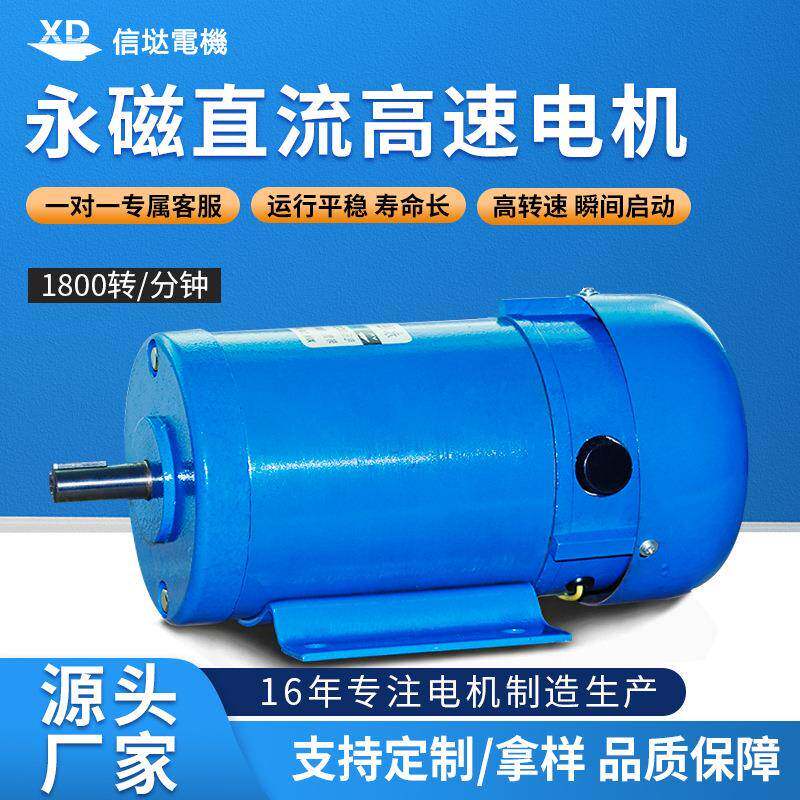 厂家直销DC220V750W直流电机永磁马达1800转大力矩高速电动机