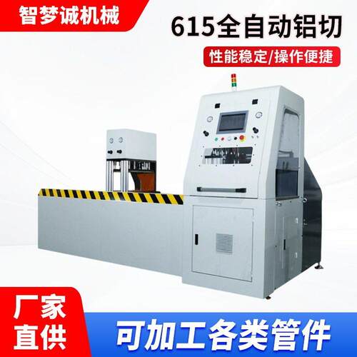 数控全自动铝切机铜管下料机铝棒pvc管无毛刺精度无尾料锯切机