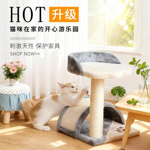 跨境猫爬架小型猫窝猫跳台剑麻拱桥猫抓板猫抓柱宠物四季猫咪用品