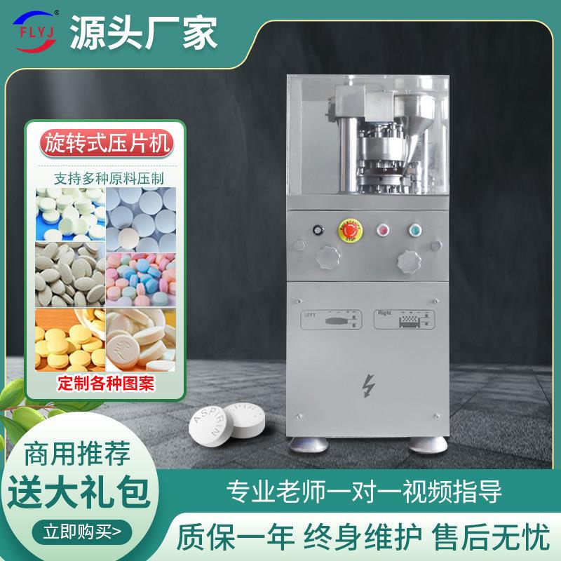 富力电动旋转式压片机商用粉末打片机三七片钙奶片制片机器