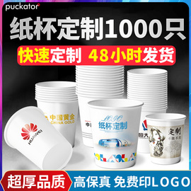 纸杯定制印logo一次性，杯子加厚水杯订制1000只装家用商用小号