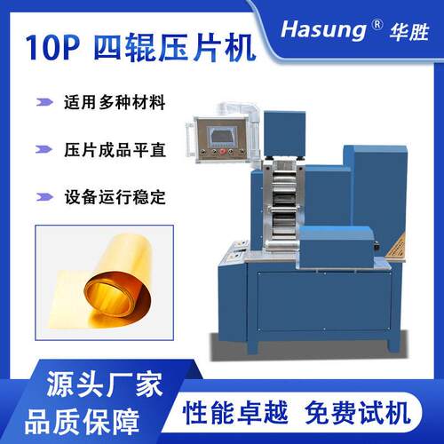 四辊钨钢精密压片机10P金属冷轧机铂金银铜压延机智能PLC控制
