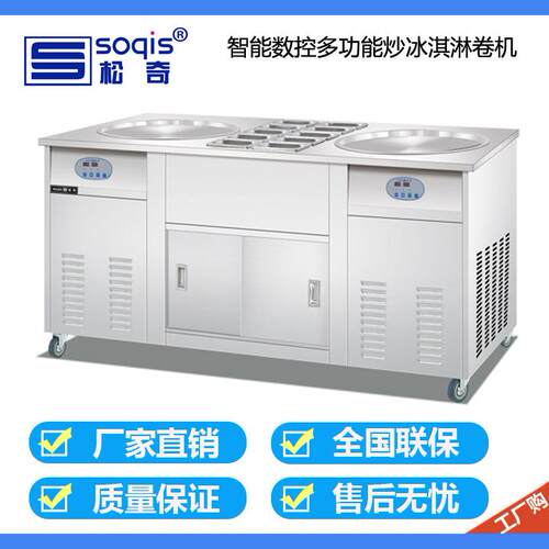 厚切炒酸奶机松奇炒冰淇淋卷机ND3220S泰式榨冰水果冰粥机炒冰机