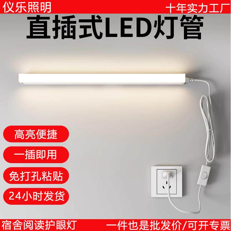 led灯管长条家用直插式T5一体化日光灯管带开关插电即亮客厅超亮