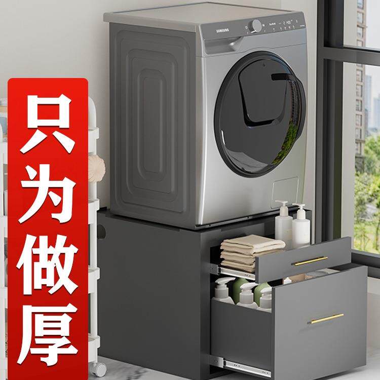 洗衣机支架底座增高柜洗衣机抽屉柜洗碗机储物底柜冰箱抬高底座柜