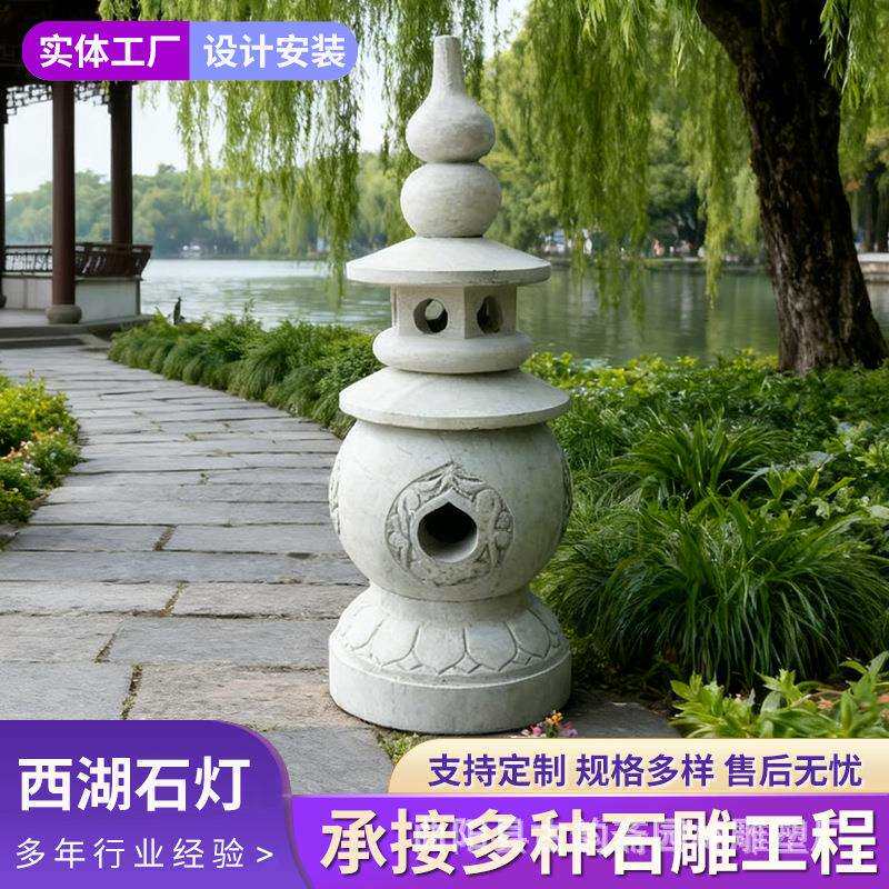 石雕西湖石灯 仿古园林雕塑三潭映月灯做旧青石天坛庭院石灯摆件