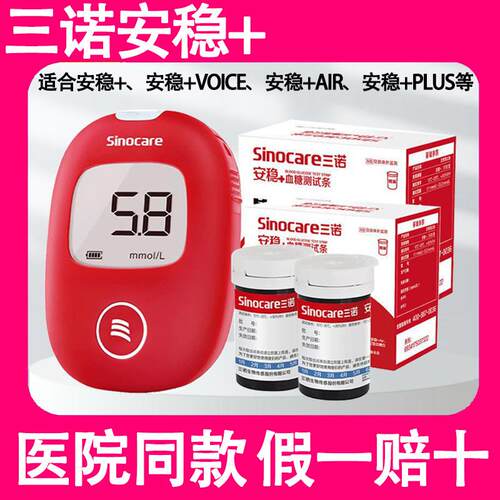 三诺血糖仪家用测试官方旗舰店