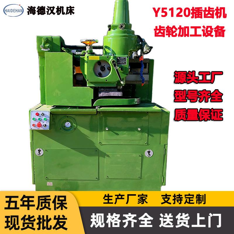 插齿机Y5120小模数齿轮加工精密设备可加装数控系统y54小型插齿机