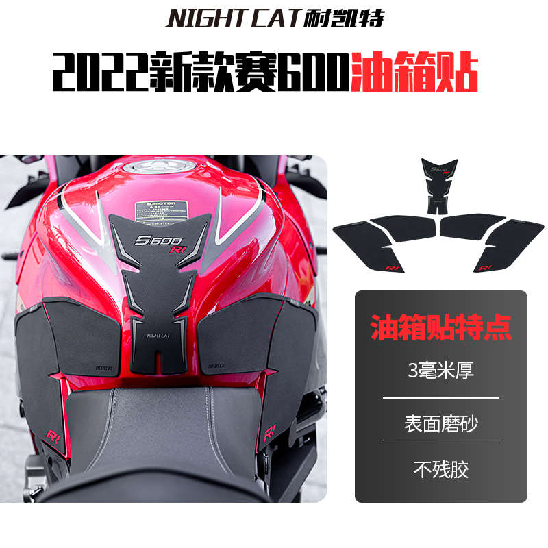 适用钱江QJ2022新款赛600油箱贴防滑贴改装保护贴鱼骨贴防刮侧贴