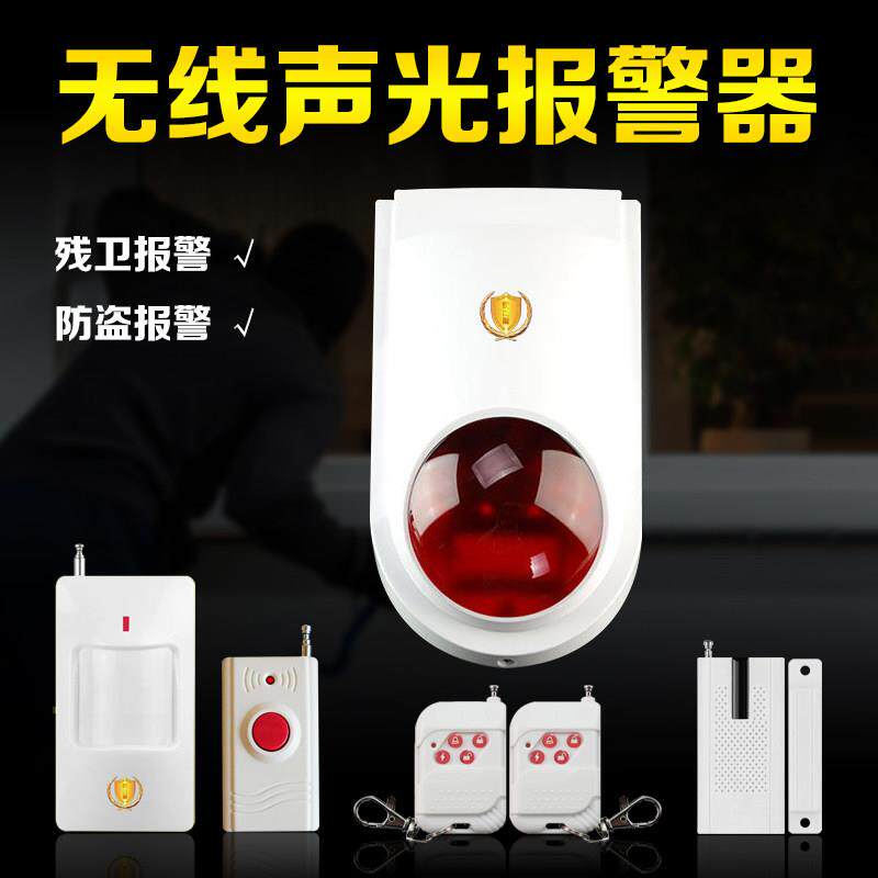 警报器家用防盗红外线 线感应来人防小偷门窗残卫报警无线 线声光