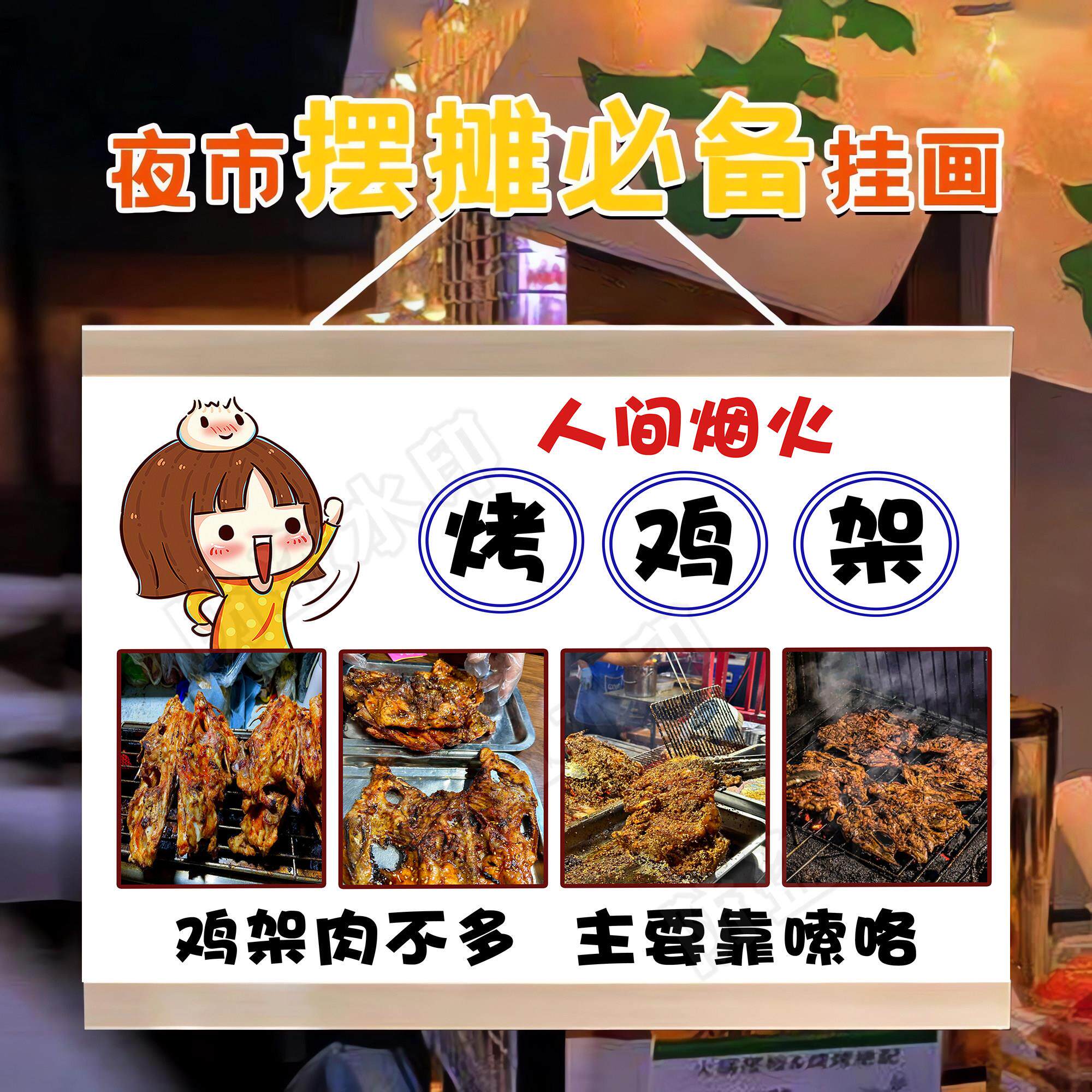 烤鸡架挂画特色东北美食小推车出摊招牌展示广告布摆摊挂牌防水布