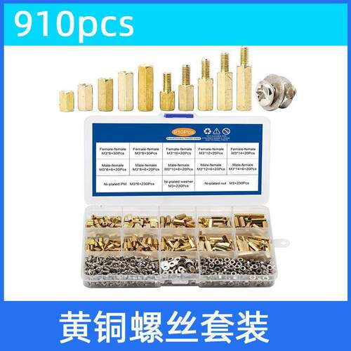 910pcs盒装M3黄铜六角单通隔离柱阴阳支撑柱电脑主机PC板用间隔柱