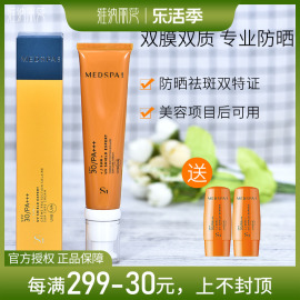 法国MedSPA美帕隐形修护防晒霜SPF30 隔离淡斑术后轻薄不油腻孕妇