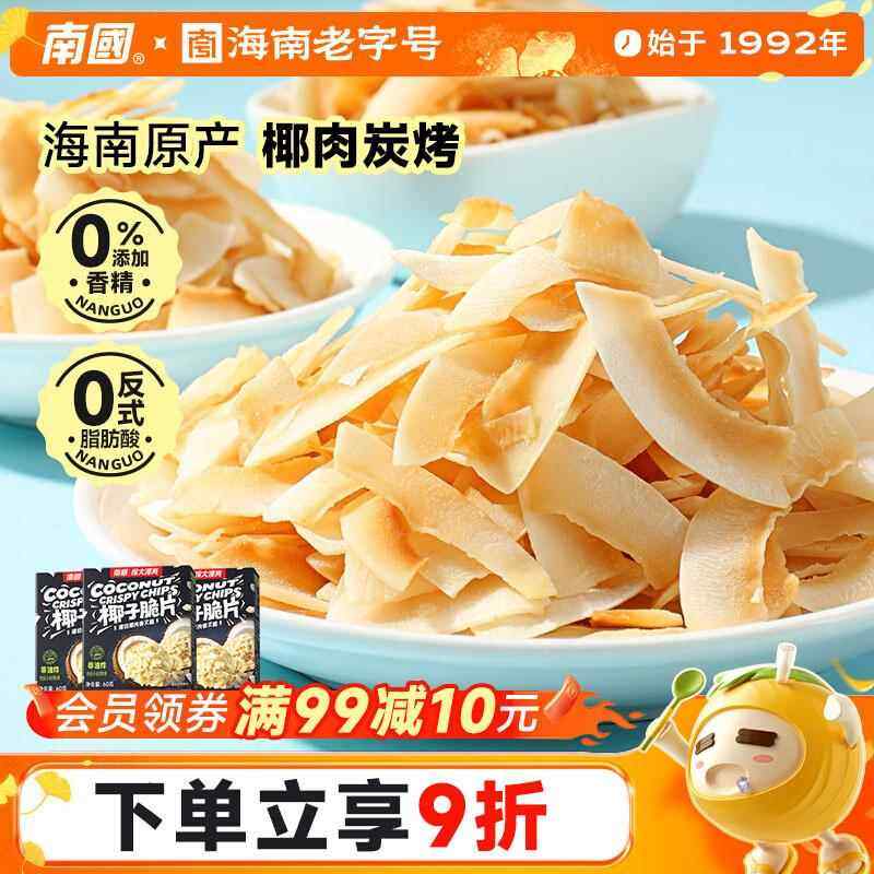 南国海南三亚特产椰子脆片60g/50g盒装烤食品小吃休闲零食