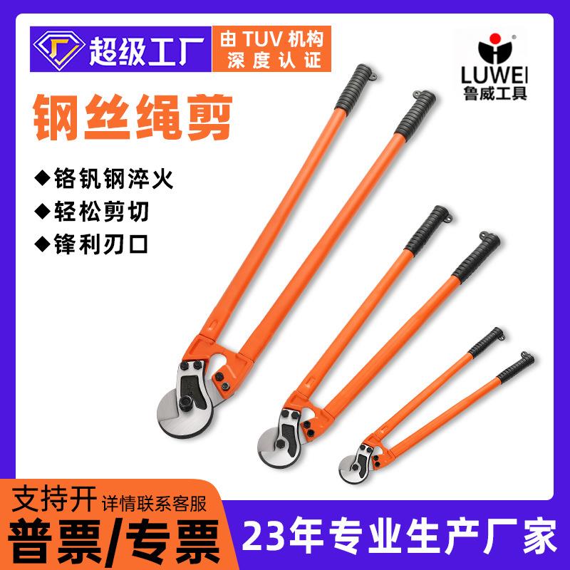 鲁威工具18寸钢丝绳剪刹车线剪手动省力42寸重型钢丝绳剪刀工业级