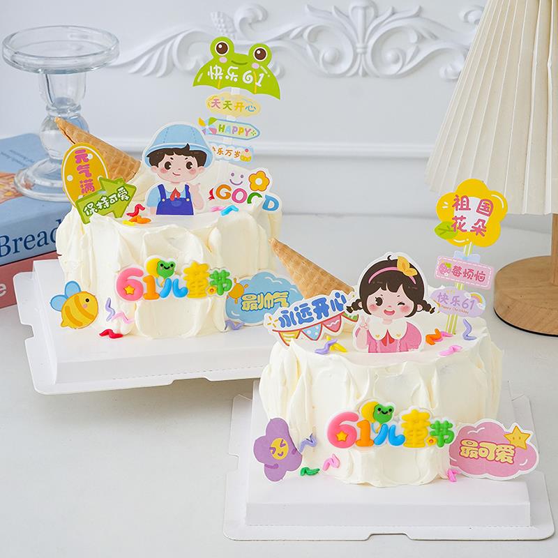 六一儿童节蛋糕装饰摆件男孩女孩小朋友快乐61路牌生日甜品插件