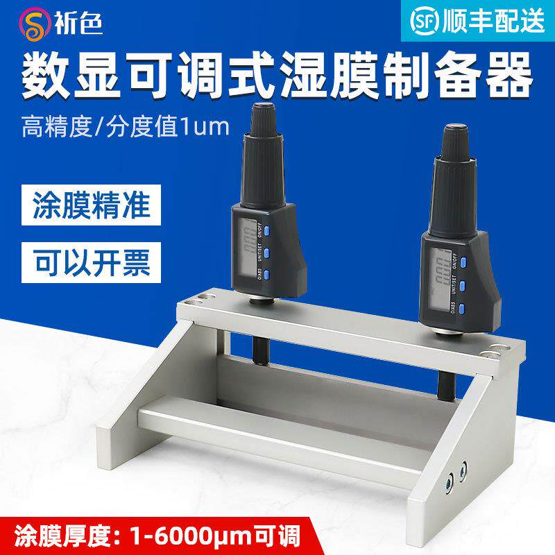 数显高精度可调式湿膜制备器涂膜器涂料刮膜器磁吸式制备器