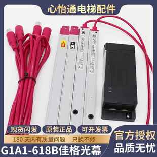 原装 618B物联网光幕电动车识别5G 爱佳梯佳格电梯红外线光幕G1A1
