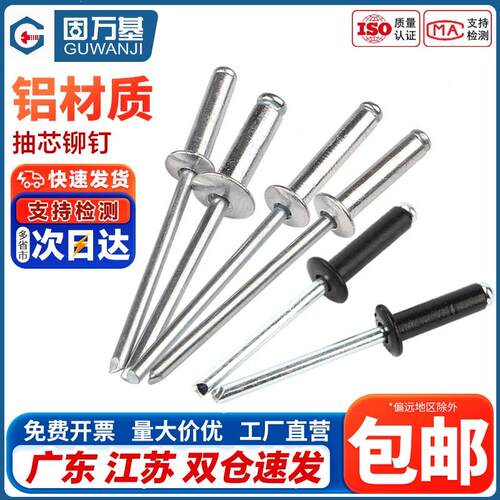 铝制抽芯铆钉螺丝拉铆钉圆头抽心铝铆钉4mm开 口形拉钉2.4M3.2M4M